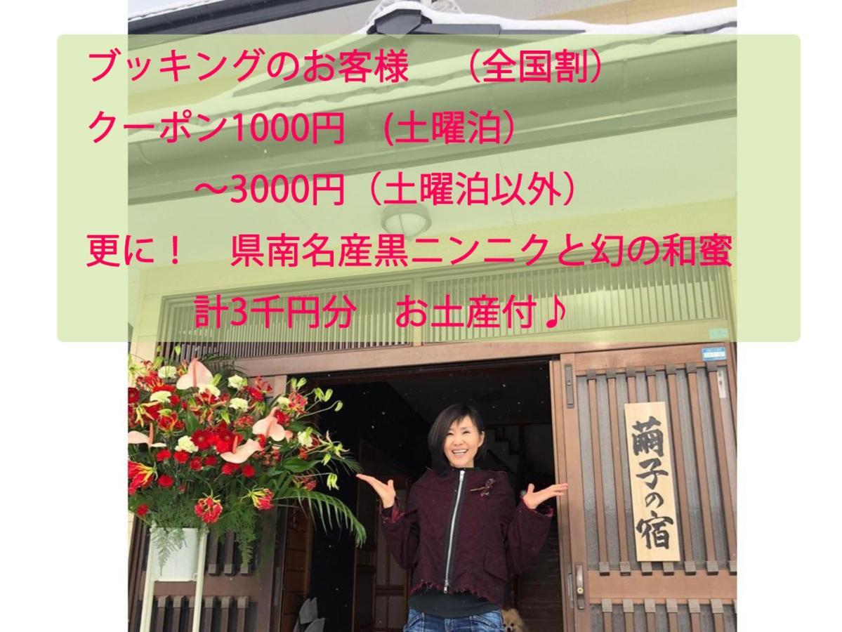 青森伝統芸能を楽しめる繭子の宿 Hachinohe Exterior photo